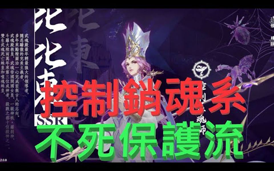 [图]【文汤匙 斗罗大陆3D魂师对决】文老爹的梦幻队伍成行啦!比比东控制系好还是不死流强!?