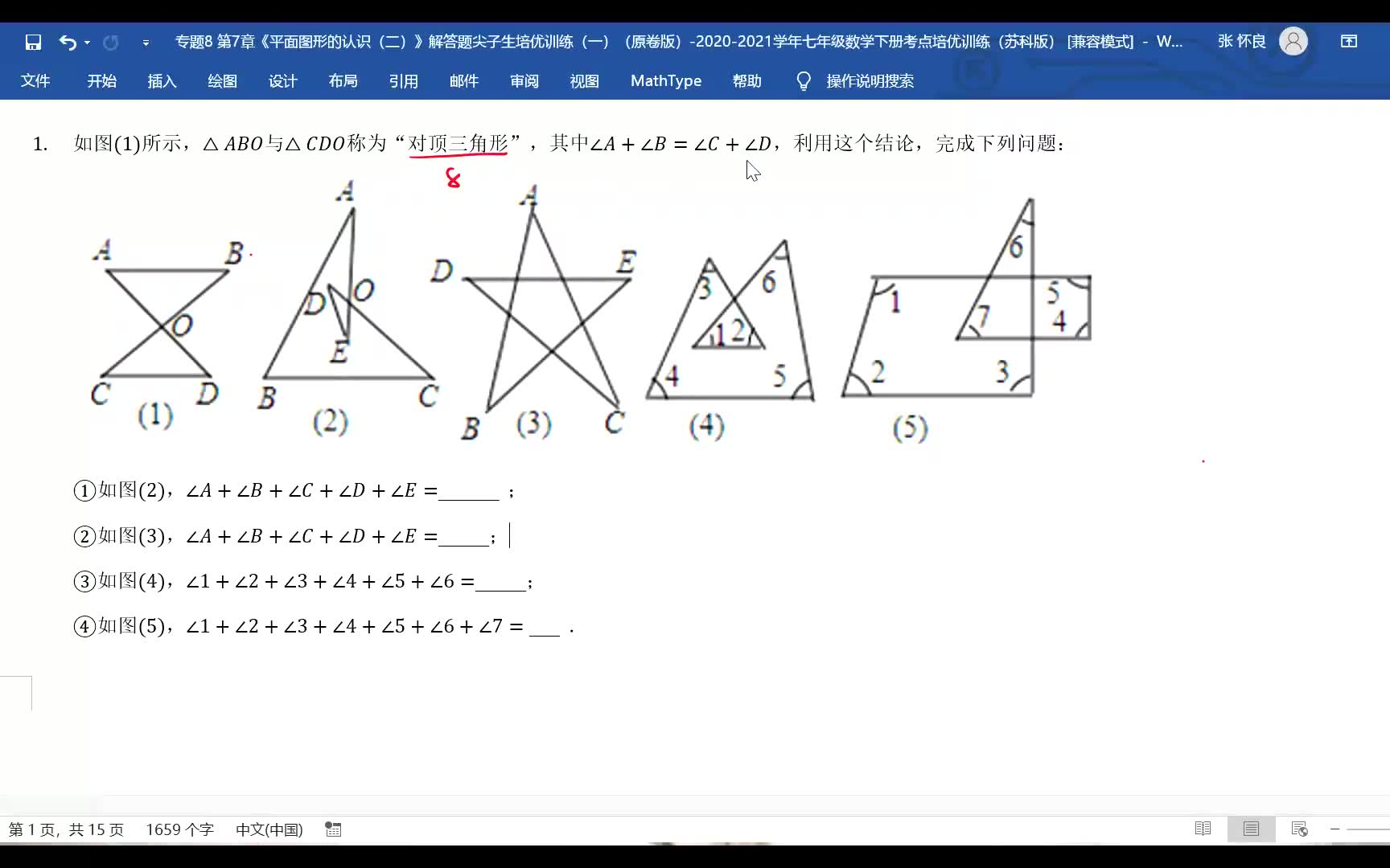 [图]平面图形的认识（二）大题分享