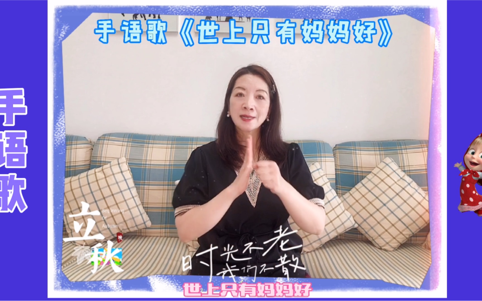 【手语版】经典儿歌《世上只有妈妈好》哔哩哔哩bilibili