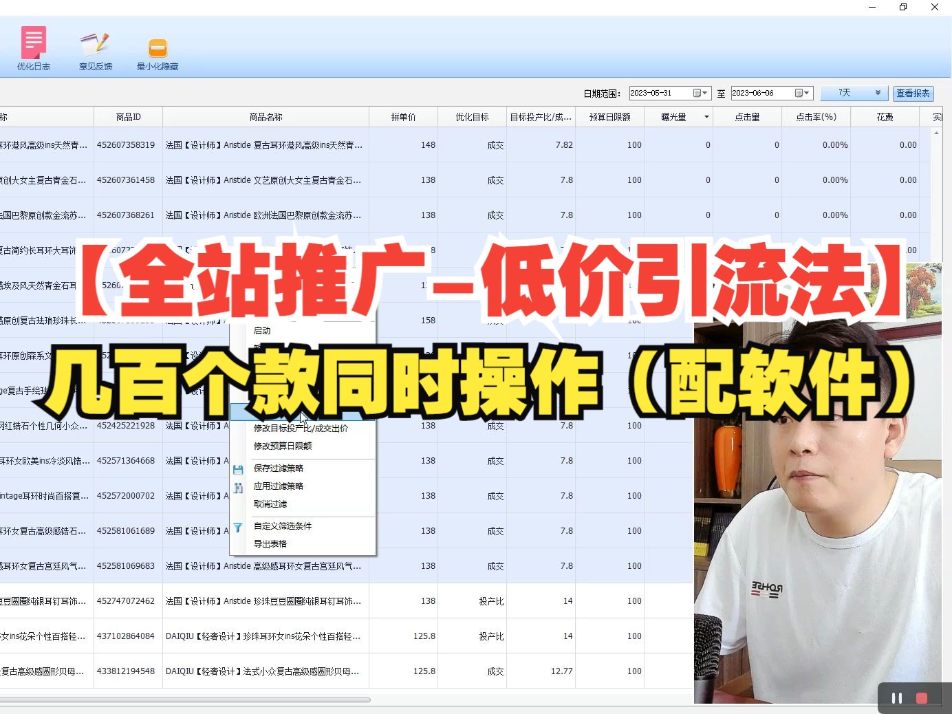 09.【全站推广低价引流法】几百个款同时操作(配软件)哔哩哔哩bilibili