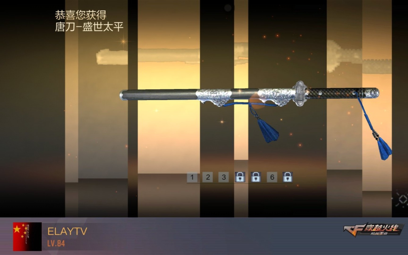 活动  手游cf ‖唐刀-盛世太平 5