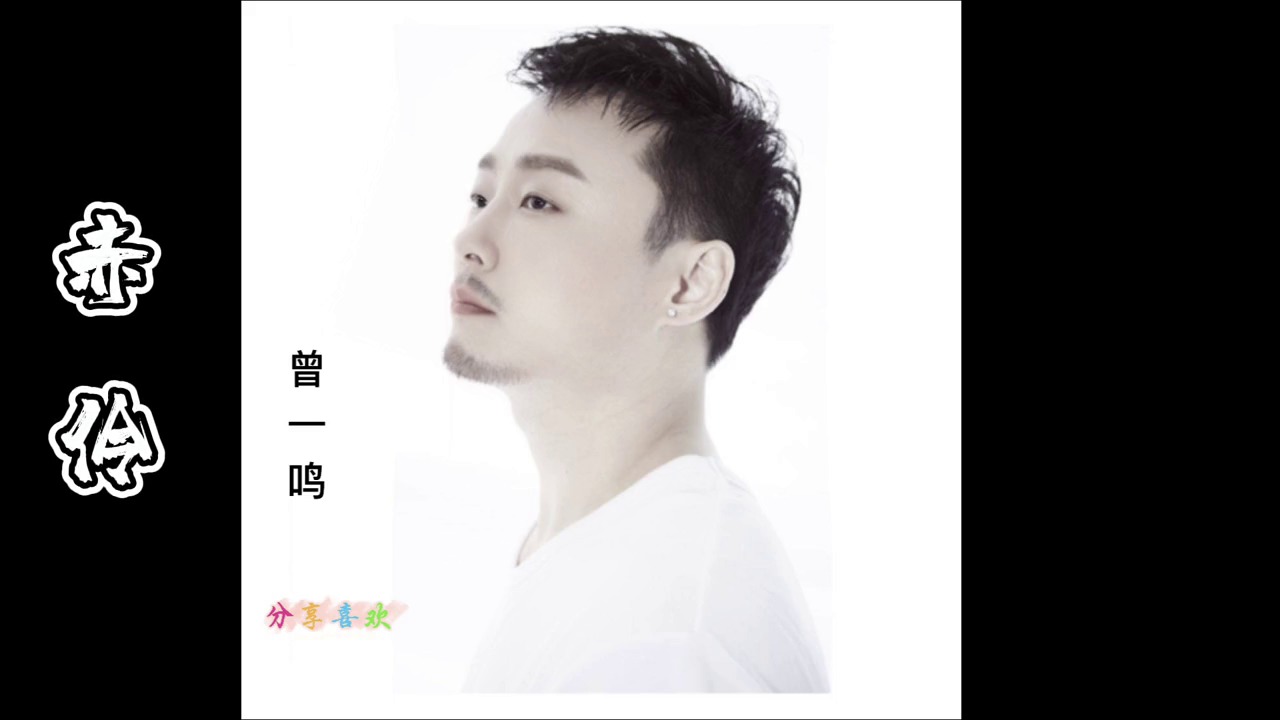 hita赤伶曾一鸣实力派歌手翻唱