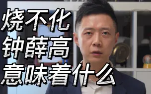 Download Video: 烧不化的钟薛高，意味着什么