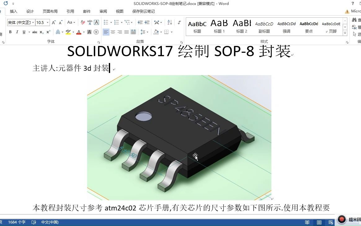 SOLIDWORKS绘制sop8封装哔哩哔哩bilibili