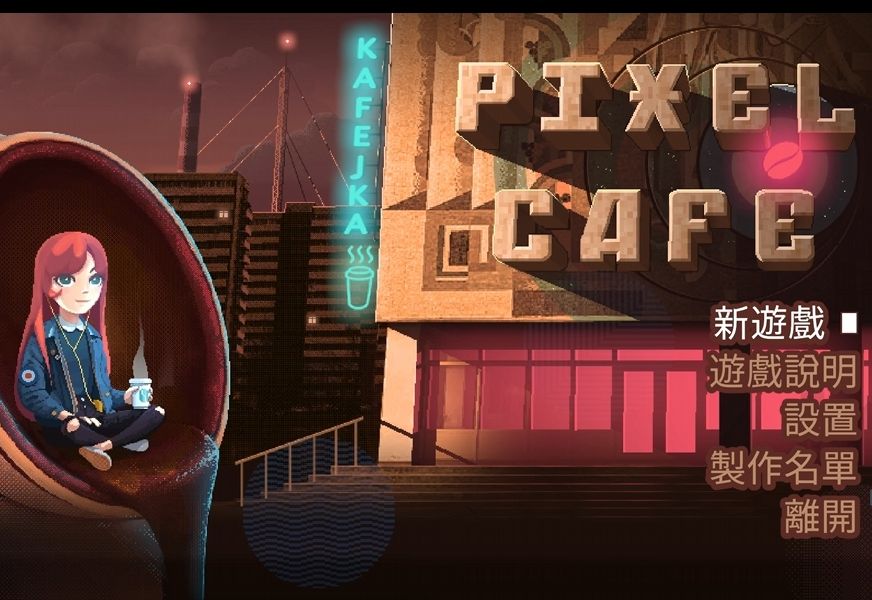 [图]【九照实况】像素风模拟经营小游戏《Pixel Cafe》Demo试玩配音实况，客人来四面八方来！