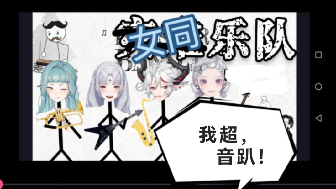 女同好可怕呀【泽x拉x粥x亮】哔哩哔哩bilibili