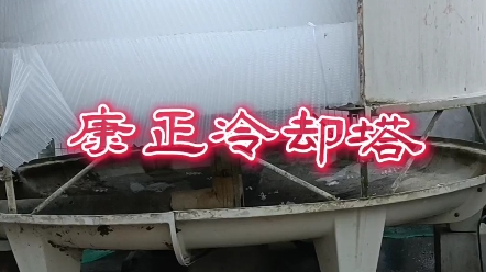 康正冷却塔更换高温填料全过程哔哩哔哩bilibili