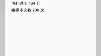 下载视频: 无聊，水个期待下次钟离复刻。下次复刻直播抽满命每天坚持委托60+月卡90，一百五十原石买两次体力，一次本基本都是两分钟左右。目前就这样，下次先生复刻一定6+5