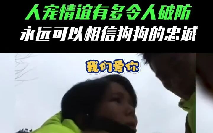 [图]人宠情谊有多令人破防