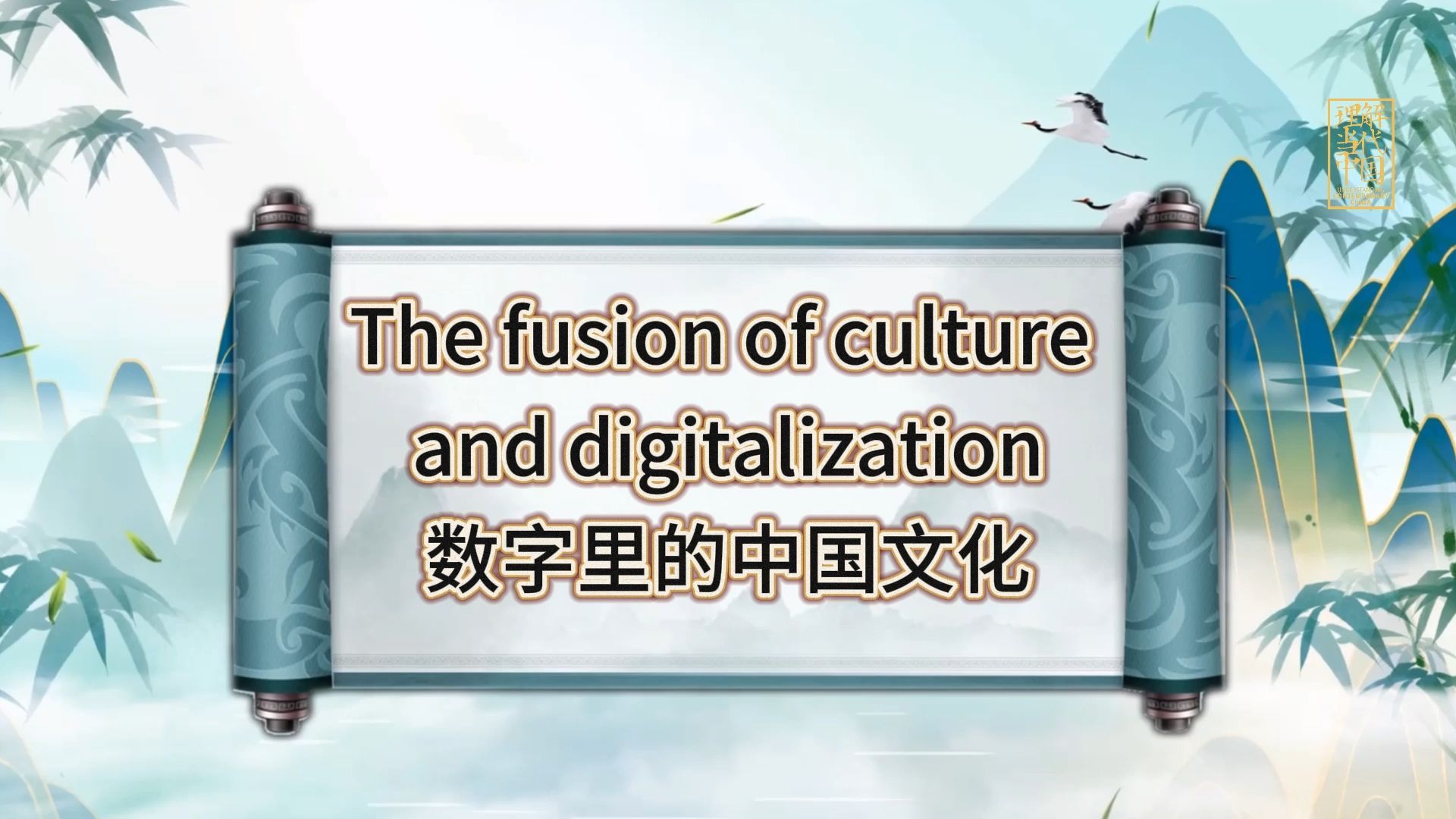 有关数字的传统文化