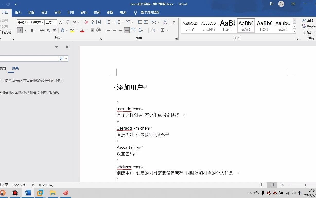 Linux操作系统--用户管理