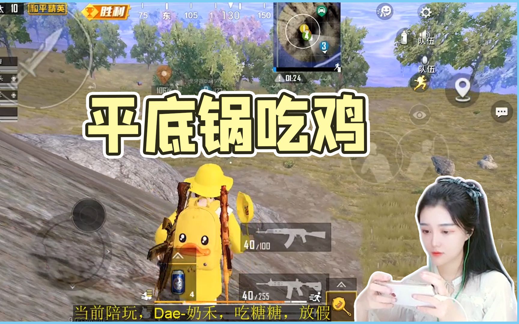 和平精英:全员抄家伙冲!柔柔成功拿平底锅吃鸡?