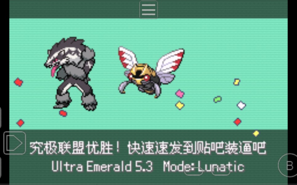 口袋妖怪究极绿宝石53疯狂模式堵拦熊2穿究极联盟