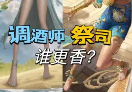 Tải video: 调酒VS祭司 谁更香？