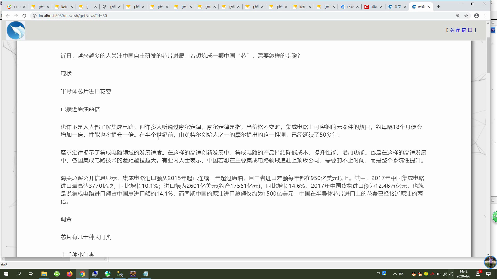 javaweb基于SSH开发简单的新闻文章管理系统源码(前台+后台) 课程设计 大作业哔哩哔哩bilibili