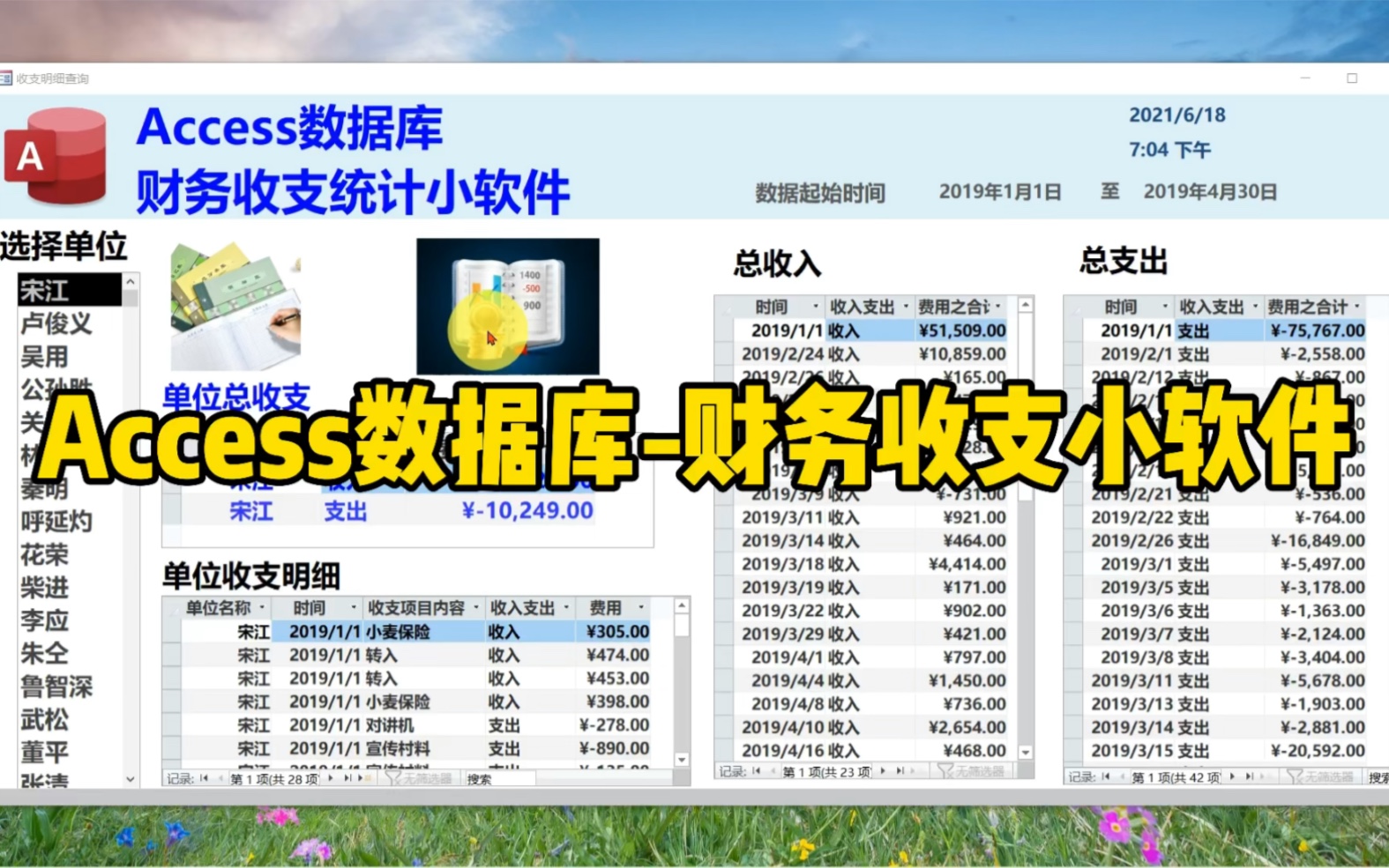 Access数据库财务收支小软件哔哩哔哩bilibili