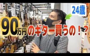 Download Video: 【4K】日本关西最大的二手乐器店