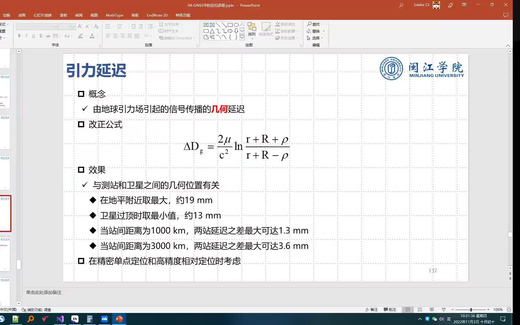 [图]11.3 GNSS原理