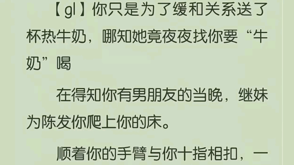 【gl】你只是为了缓和关系送了杯热牛奶,哪知她竟夜夜找你要“牛奶”~哔哩哔哩bilibili