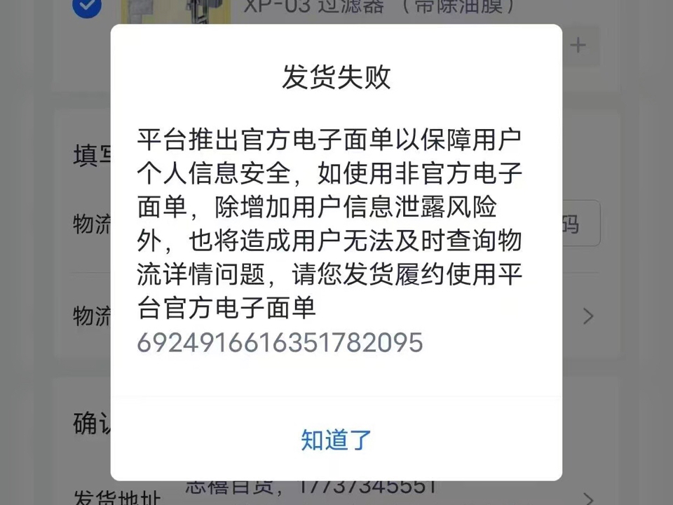 发货失败?风控拦截?现在平台推出电子面单,无论你有货无货,单号不符合规定,就无法完成店铺发货流程.这款工具,转换单号.转换后的单号能顺利发...