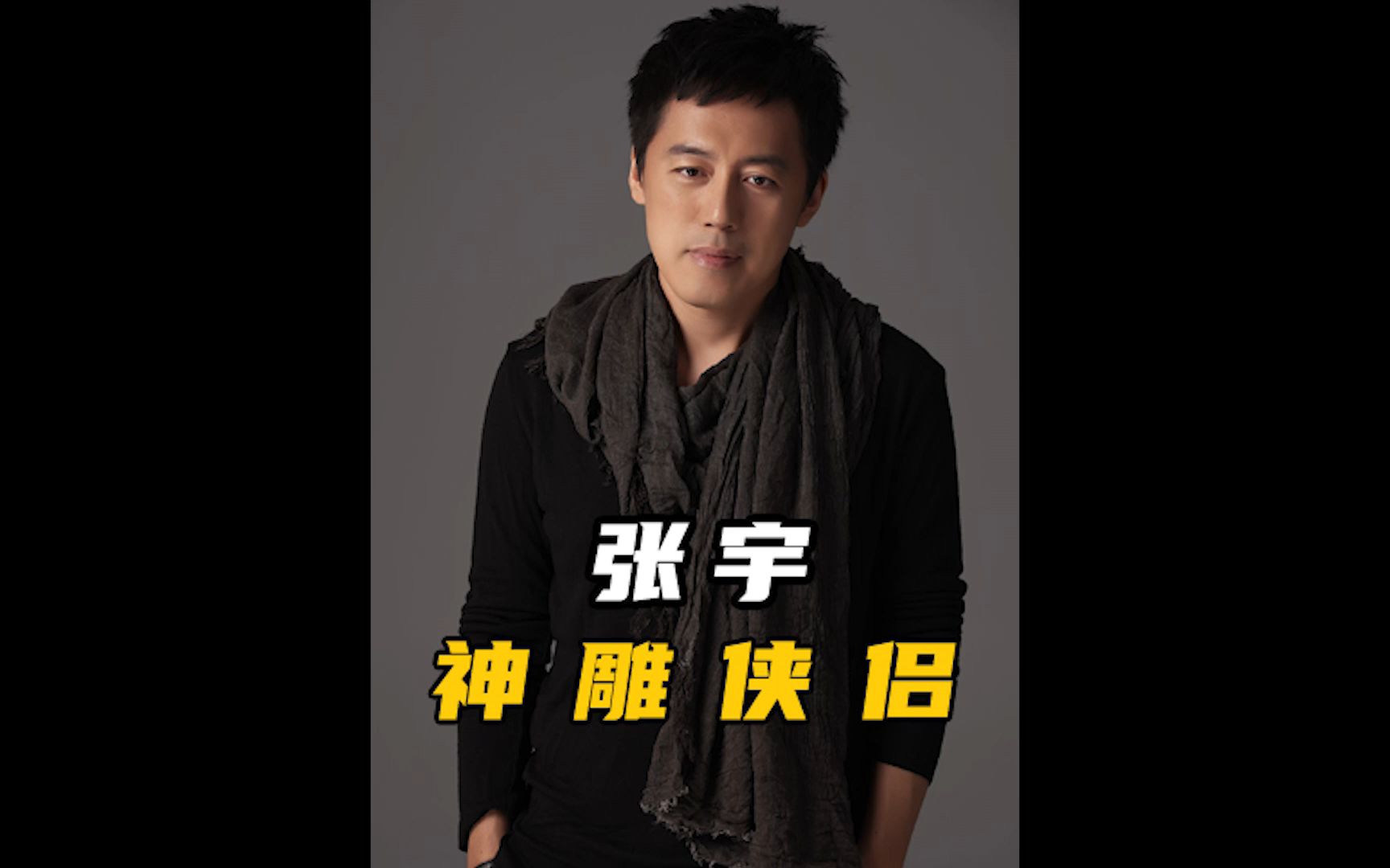 张宇现在的乐坛地位,是十一郎用命换来的