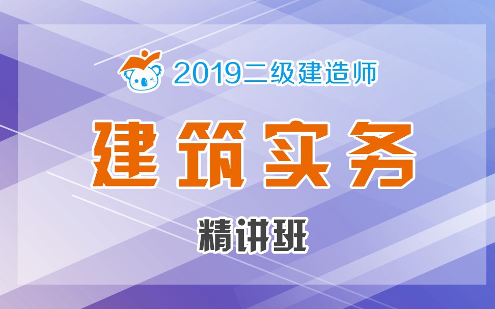 2019二建建筑精讲16(玻璃的特性和应用)哔哩哔哩bilibili