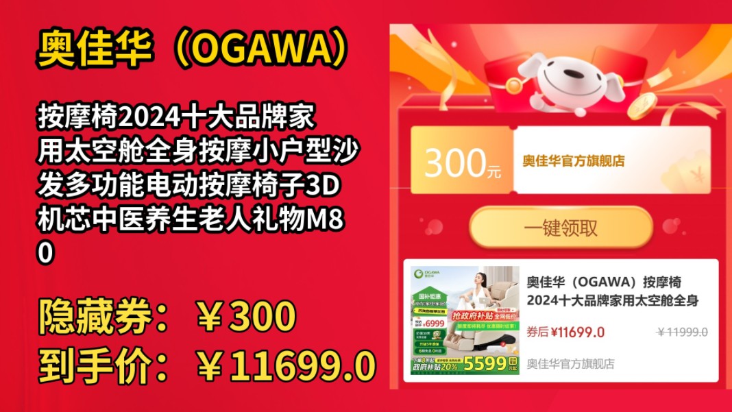 [价格冰点]奥佳华(OGAWA)按摩椅2024十大品牌家用太空舱全身按摩小户型沙发多功能电动按摩椅子3D机芯中医养生老人礼物M80 【家居百搭】光暮杏...