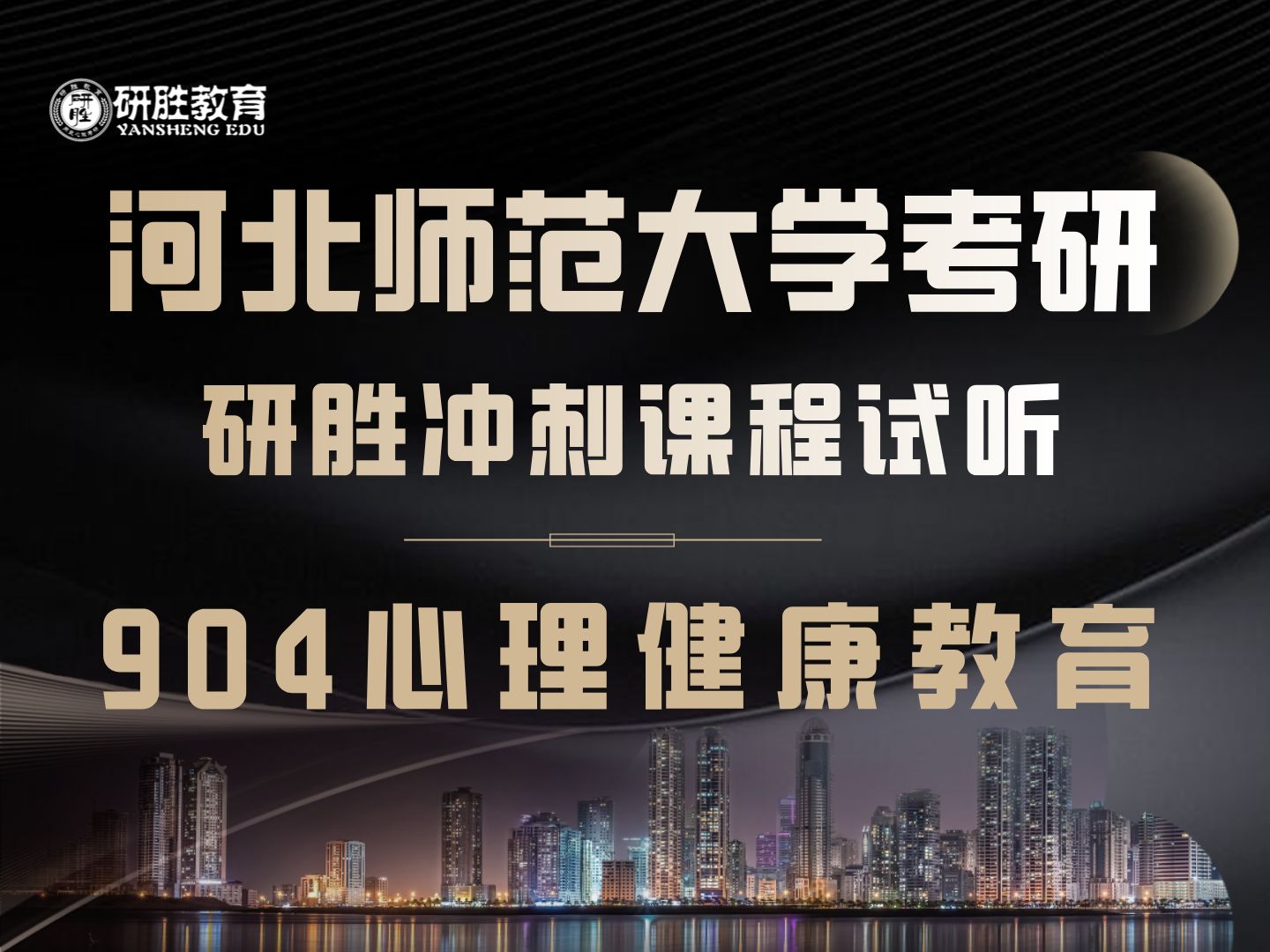 2014心理学考研视频（2014年心理学考研真题） 2014生理
学考研视频（2014年生理
学考研真题）《生理学试题及答案最全版2018》 考研培训