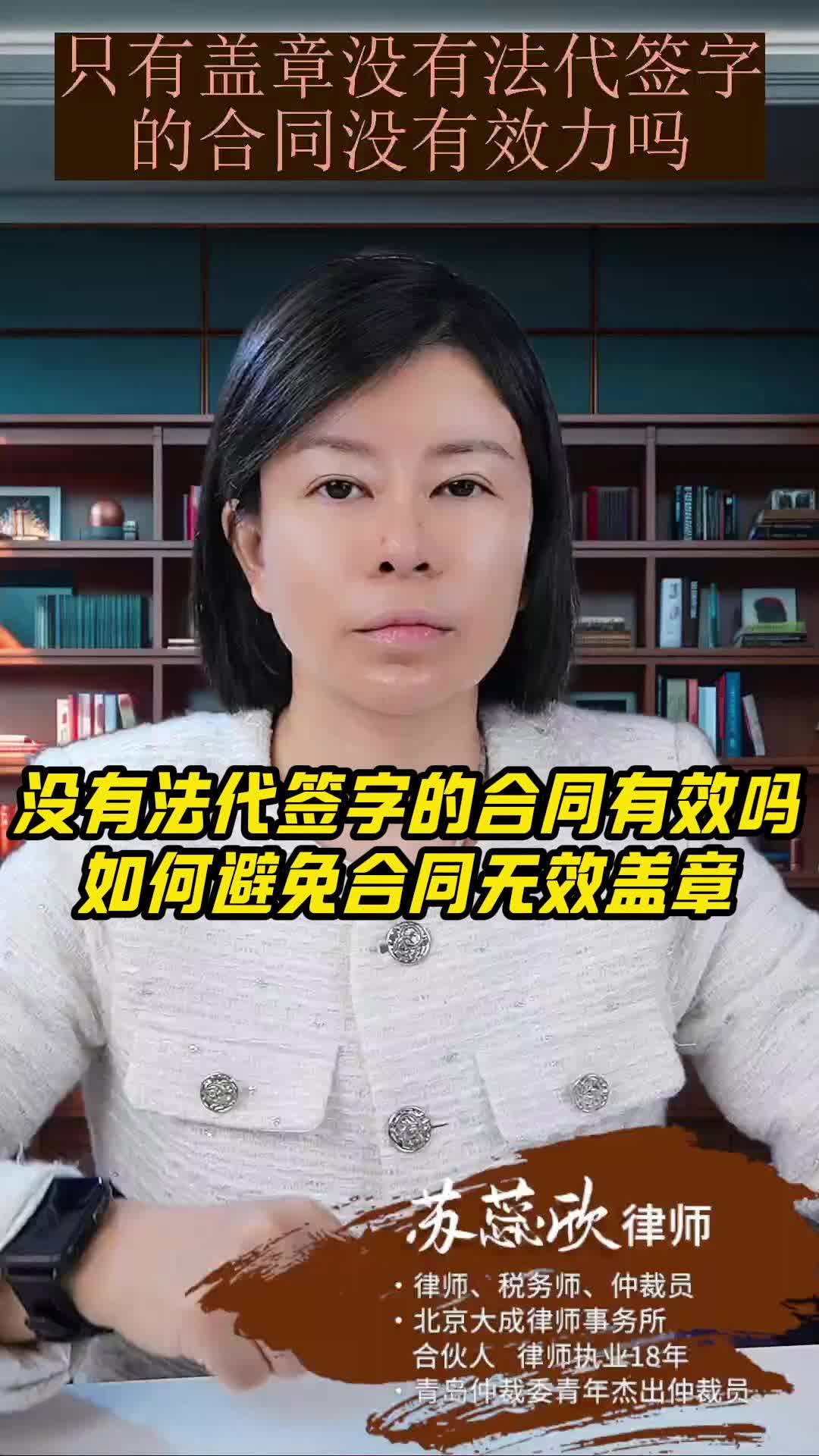 只有盖章没有法代签字的合同有效吗,怎么避免合同无效哔哩哔哩bilibili