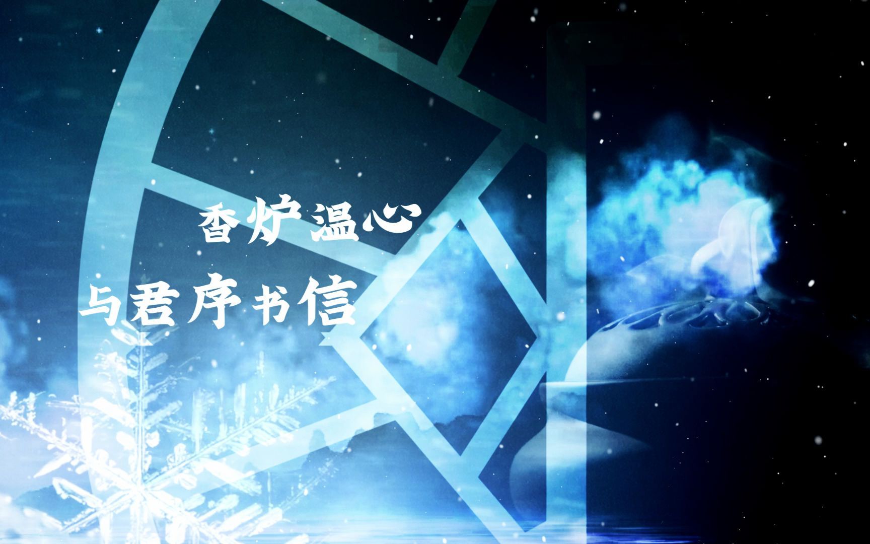 古风轻松甜蜜原创歌曲《寒酥》哔哩哔哩bilibili