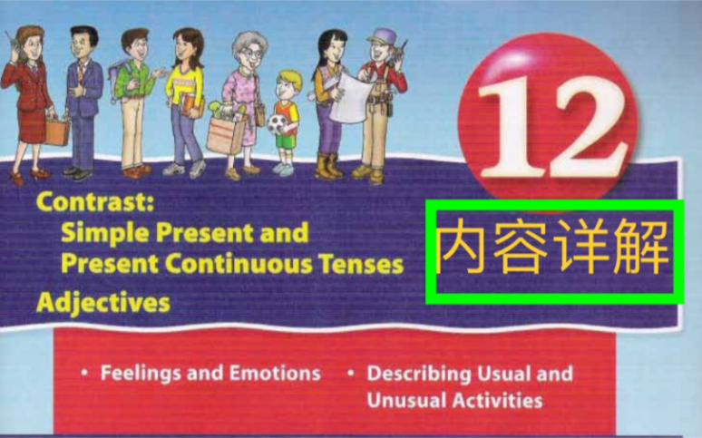 Side by Side 朗文国际英语教程学生用书第1册unit12part2,一般现在时和现在进行时哔哩哔哩bilibili