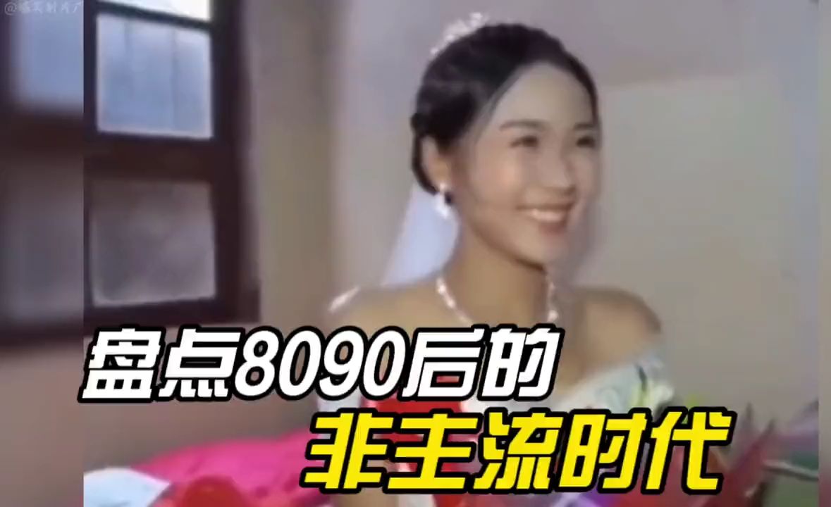 盘点8090后的非主流时代#非主流 #8090后非主流哔哩哔哩bilibili