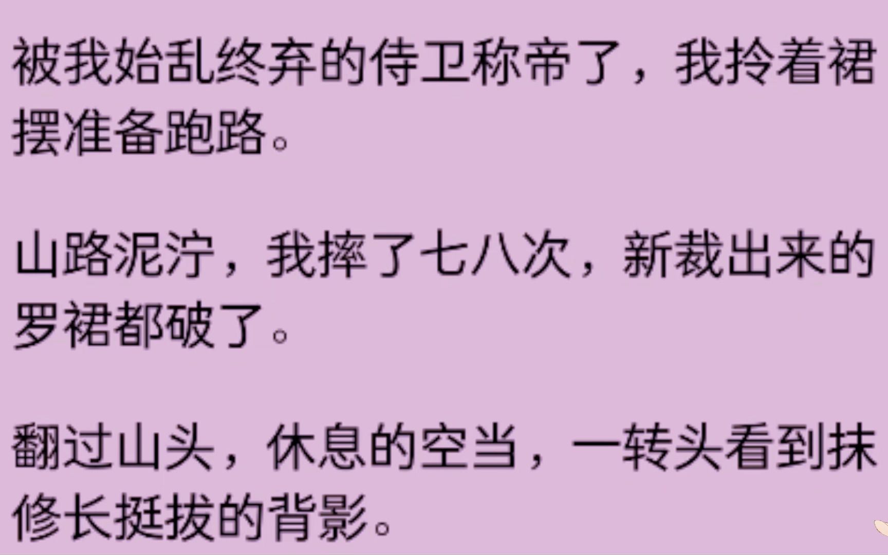 [图]被我始乱终弃的侍卫称帝了，我准备跑路，却被揪着脖子回去了.................