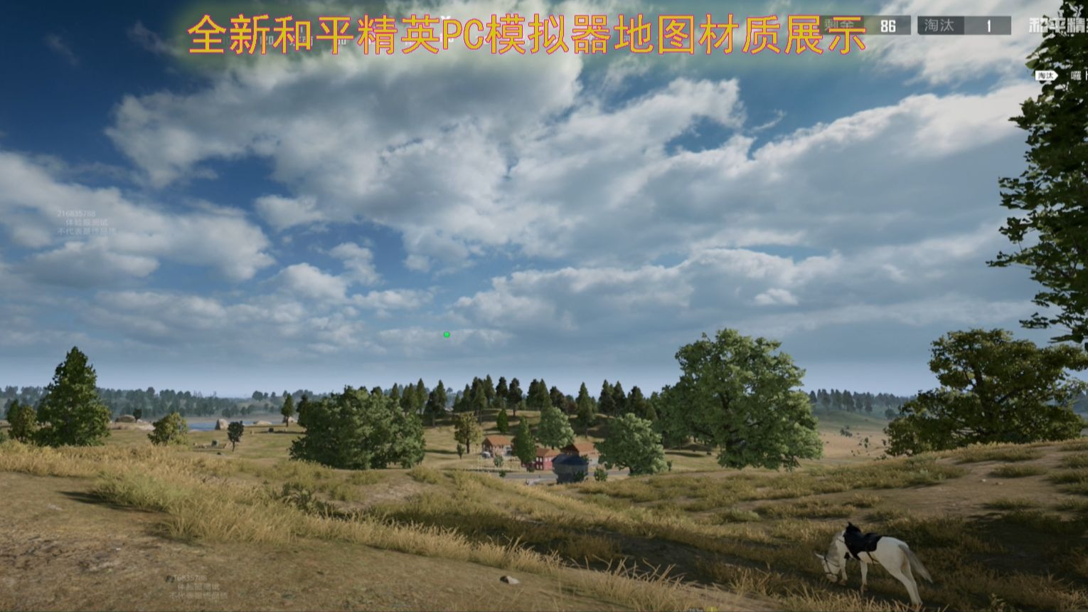 全新和平精英pc模拟器天空,草地,绿植,水面,材质变化展示!