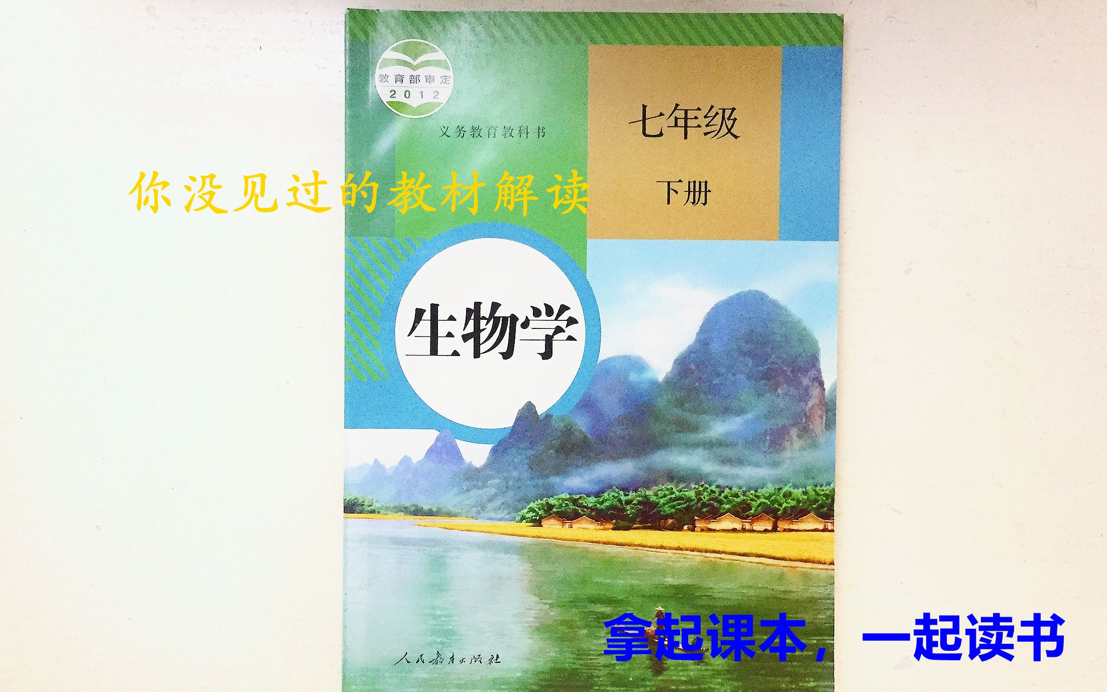 [图]初中生物 七年级（下）4.7.1 分析人类活动对生态环境的影响