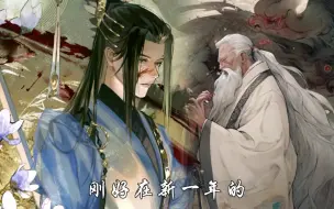 Download Video: 你余斗如此算计我师弟齐静春，那我崔巉便让你整座青冥天下，神舟陆沉！