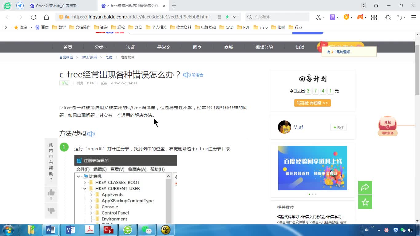 Cfree问题通用方法regeditsoftware删除Cfree重新注册哔哩哔哩bilibili