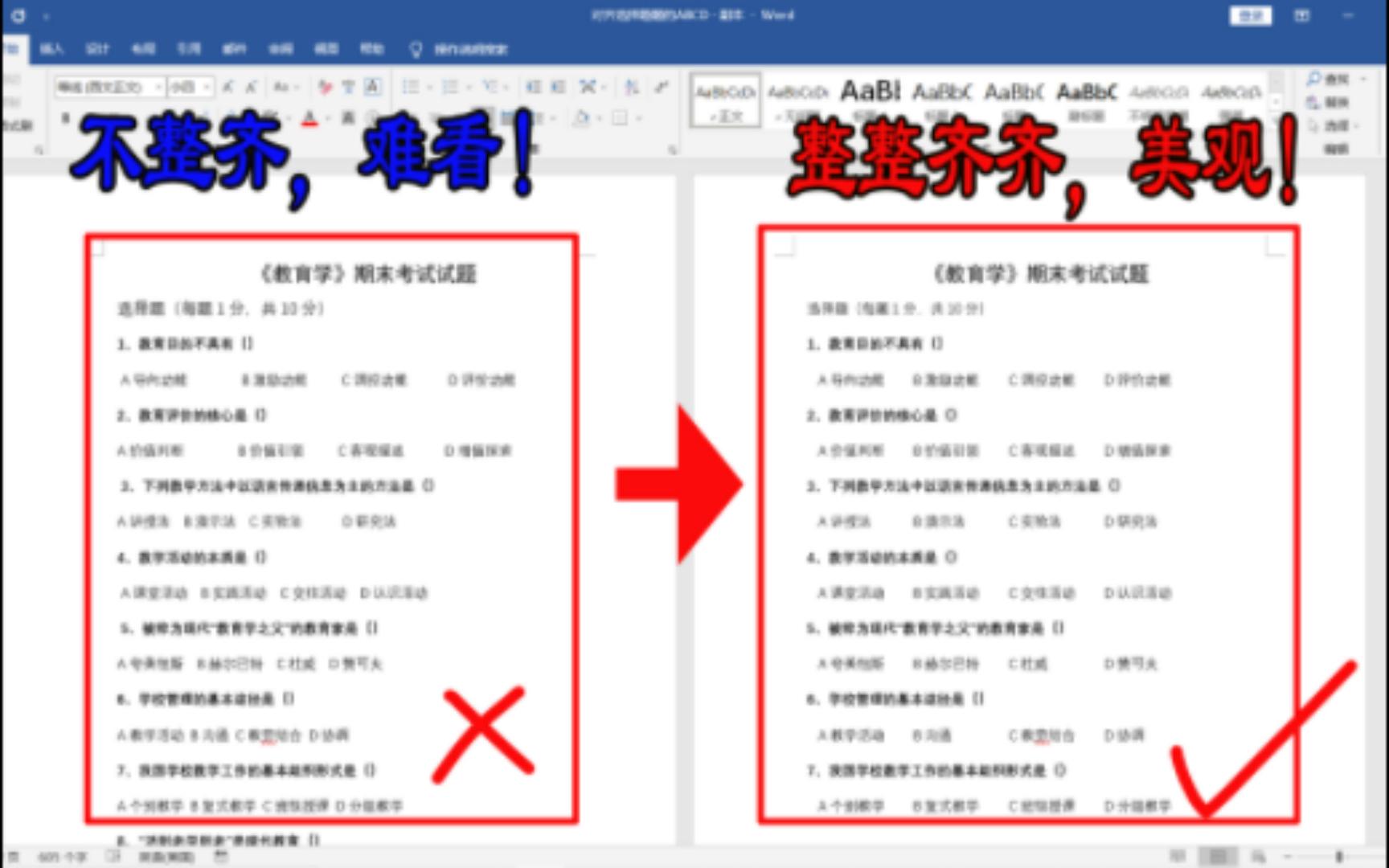 仅需三步,批量自动对齐word文档选择题里面的ABCD选项哔哩哔哩bilibili