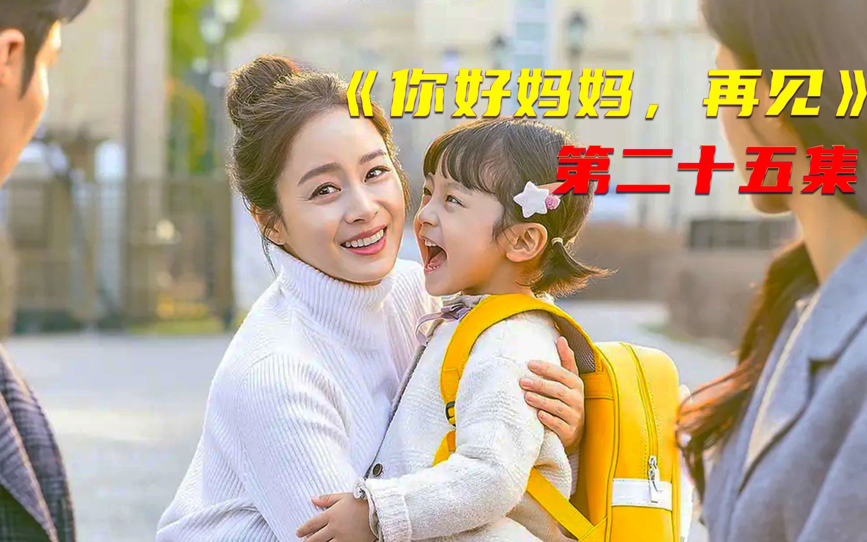 女儿是妈妈的贴心小棉袄