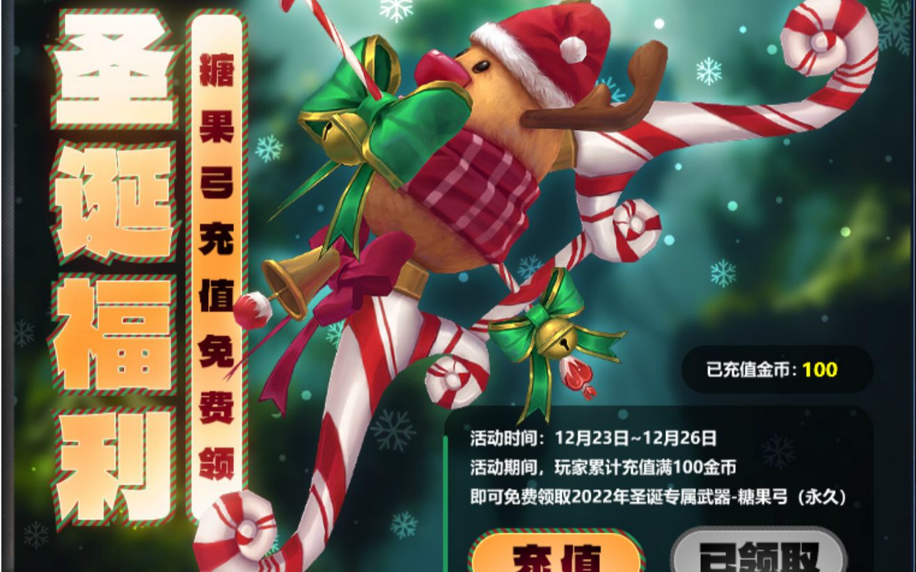 圣诞专属武器糖果弓外观与攻击方式展示