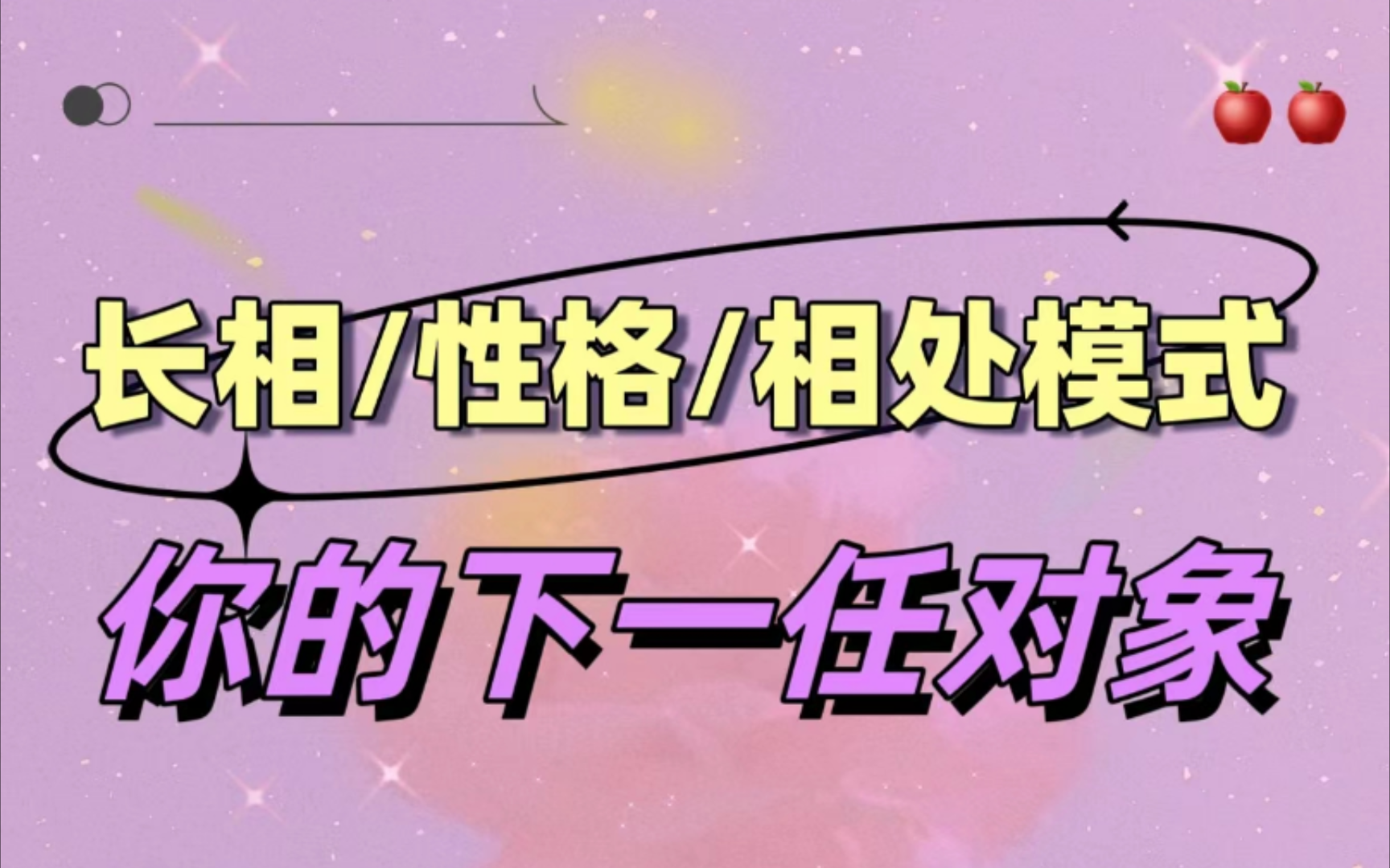 【小爱娃ⷥ䧤𜗥 卜】下一任综合信息(外貌|性格|相处模式|恋爱时间|你对感情的态度|在感情中需要注意什么|如何俘获对方)哔哩哔哩bilibili