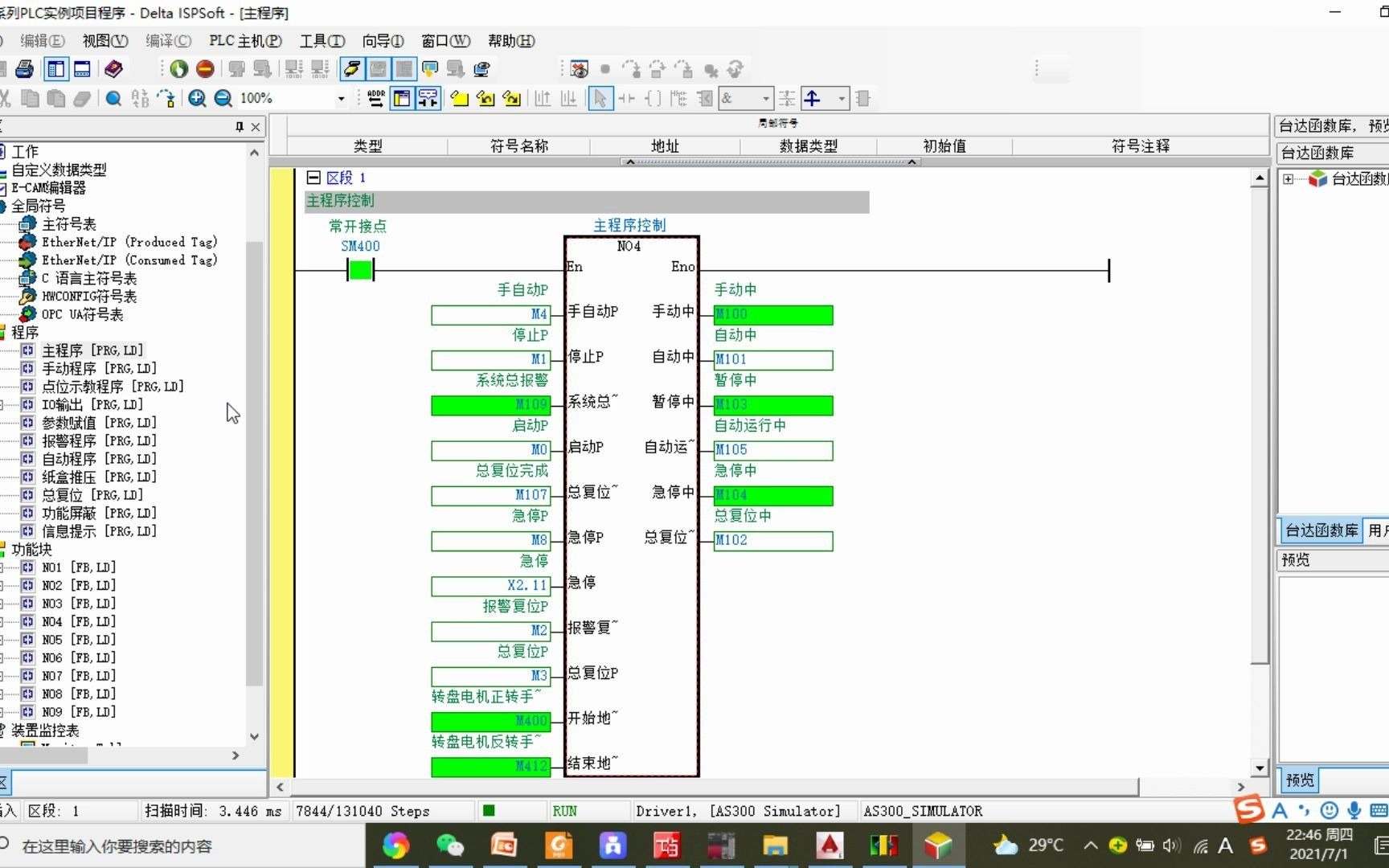 值得初学者借鉴的台达PLC功能块写法程序模板框架,值得收藏!哔哩哔哩bilibili