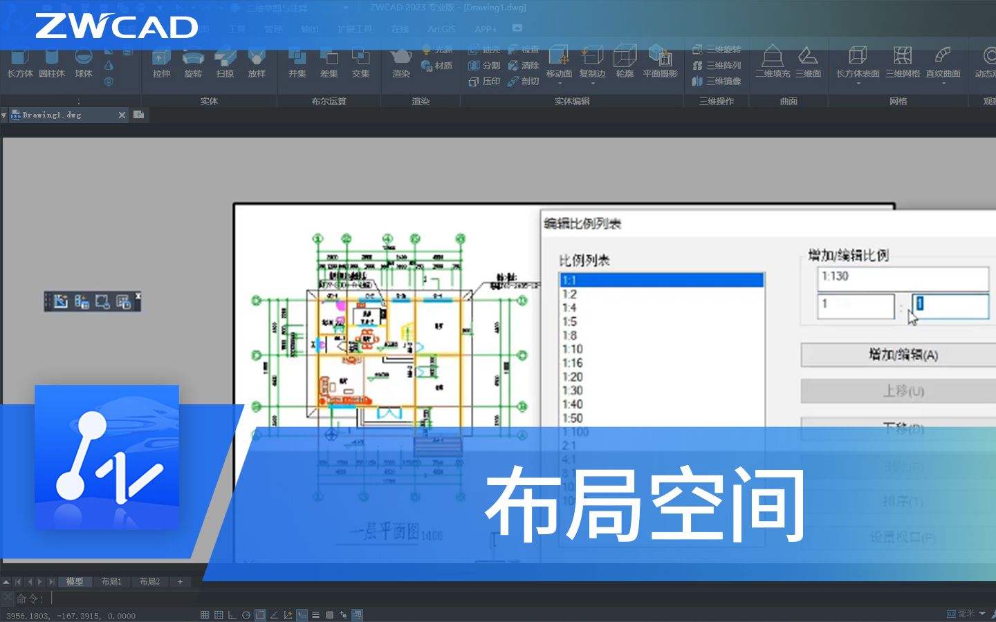 CAD全套基础教程:布局空间的应用哔哩哔哩bilibili