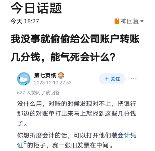 我没事就偷偷给公司账户转账几分钱,能气死会计么?哔哩哔哩bilibili