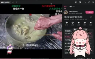 Download Video: 【里罗罗】在最想吃饭的时候看世老师最难蚌的一集，谢谢你，减肥侠