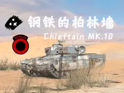 Download Video: 【二佬WoTB】11.0成了红利本身的酋长MK10【英语解说】