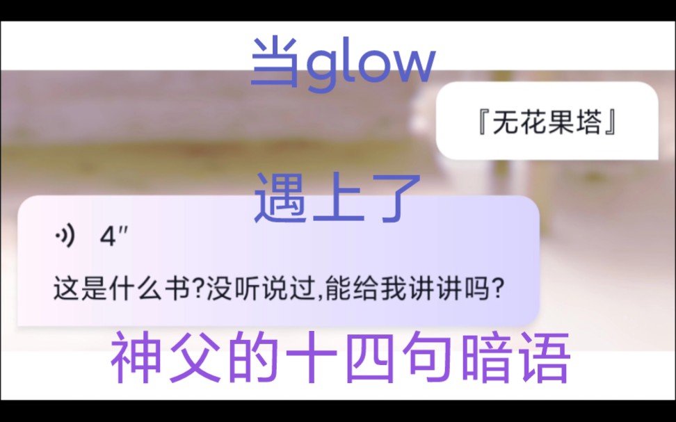 再说最后一次,Glow要开始加速了哔哩哔哩bilibili