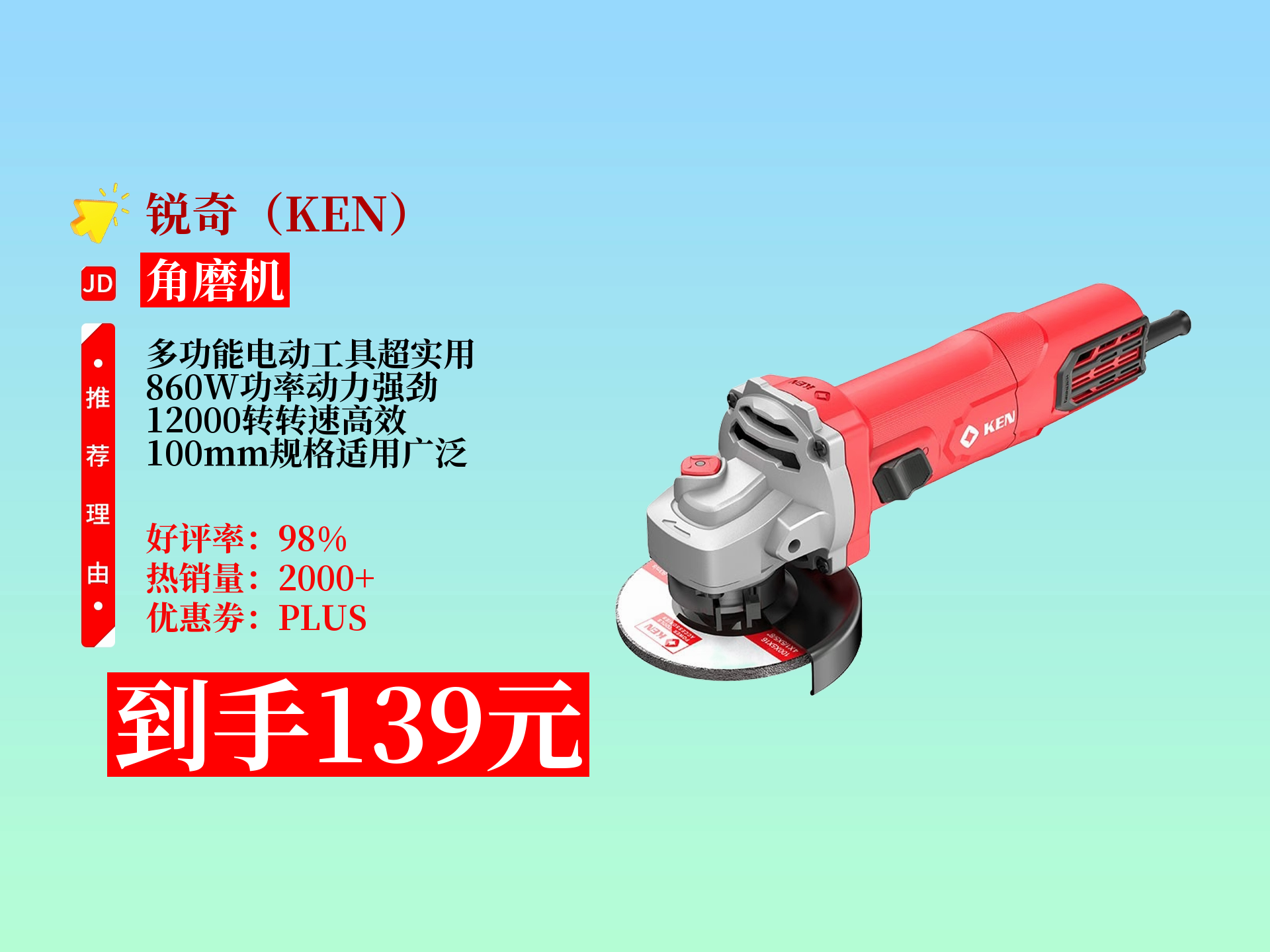 入手锐奇9810mb角磨机,860w动力超带