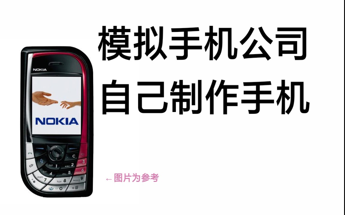 『男神930.』《手机大亨》这款游戏可以模拟手机公司,自己制作手机.哔哩哔哩bilibili