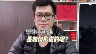 期货主力合约你真的知道吗？